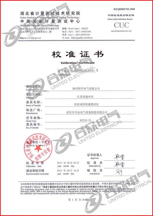 直流电阻快速测试仪，直流电阻测试仪 证书