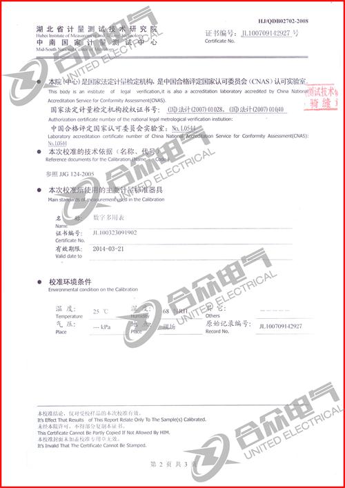 热继电器测试仪证书