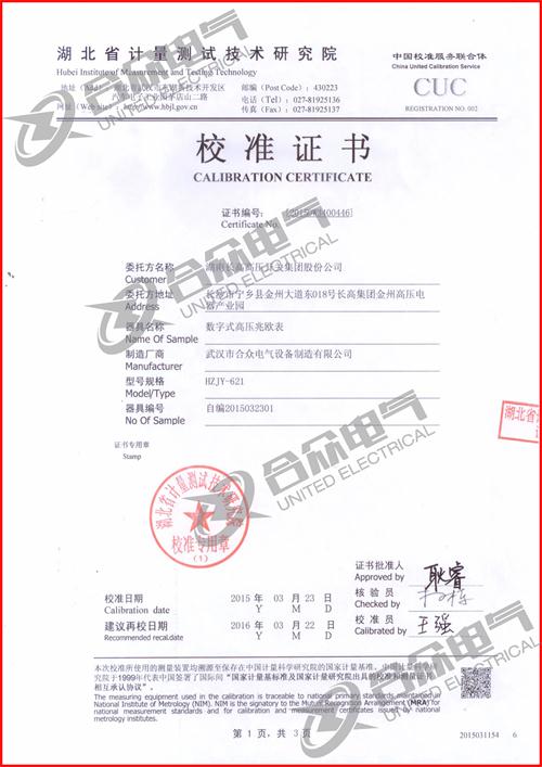 可调高压数字兆欧表证书