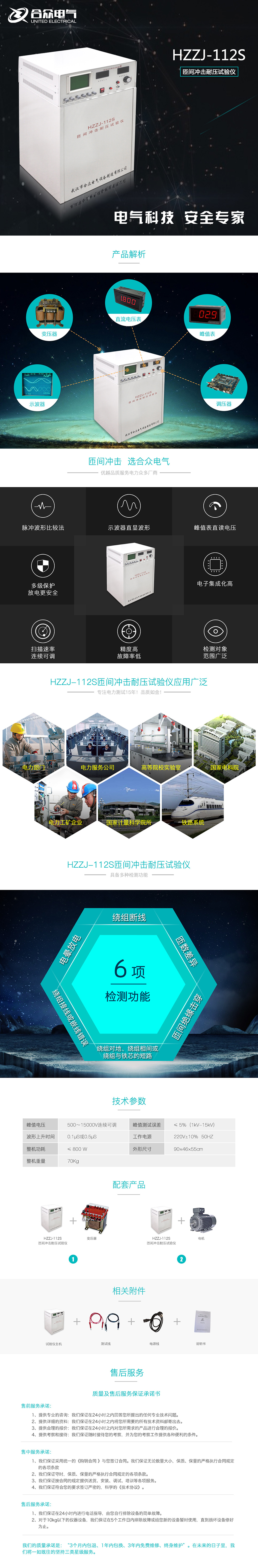 匝间冲击耐压试验仪