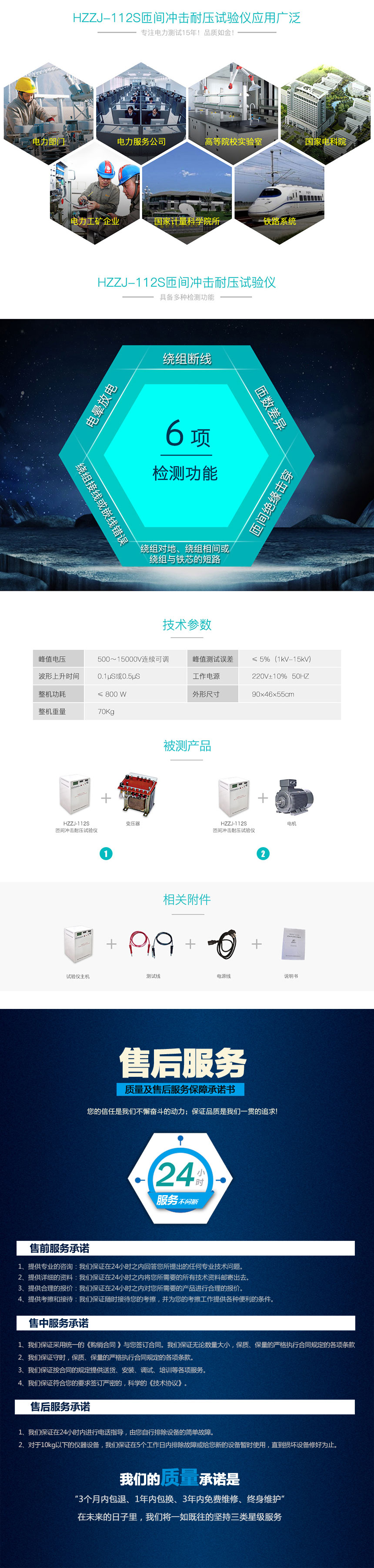 HZZJ-112S匝间冲击耐压试验仪