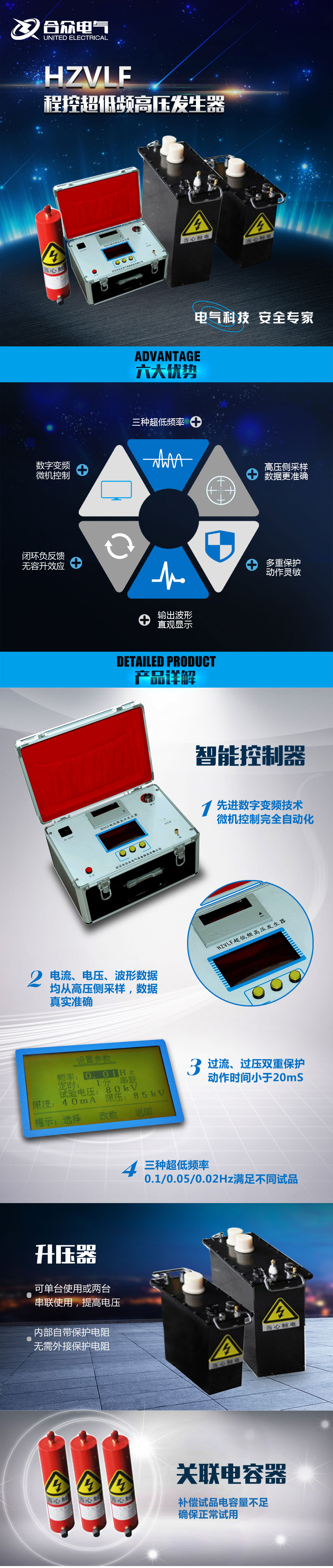 HZVLF程控超低频高压发生器