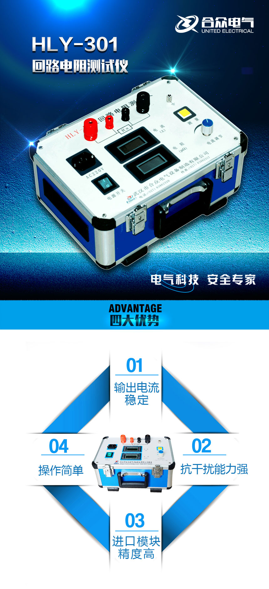 HLY-301回路电阻测试仪