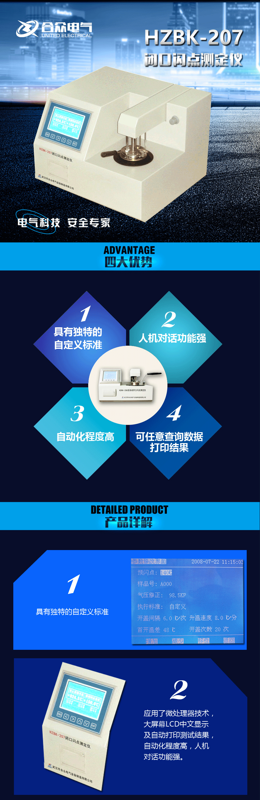 HZBK-207闭口闪点测定仪