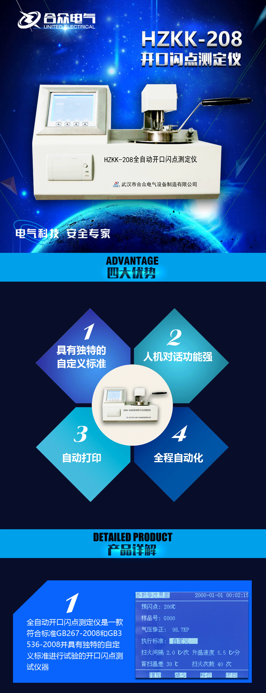 开口闪点测定仪