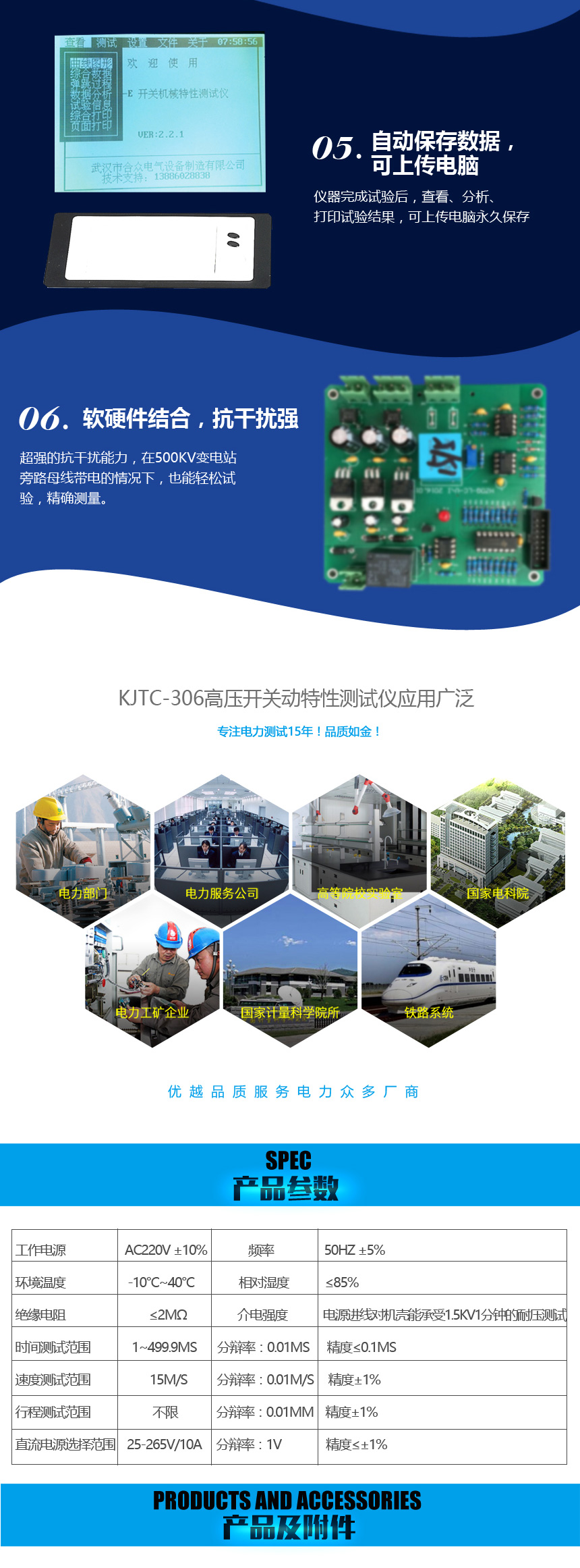 高压开关动特性测试仪