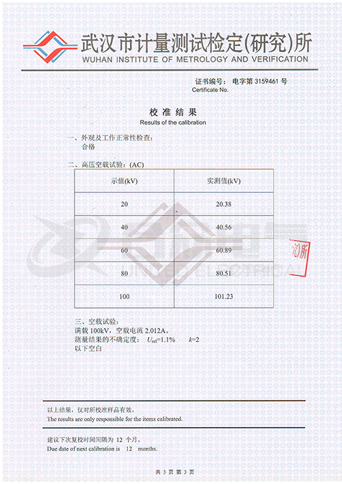 无局放试验变压器（充气式） 证书