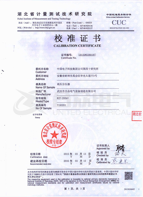 阻容分压器证书