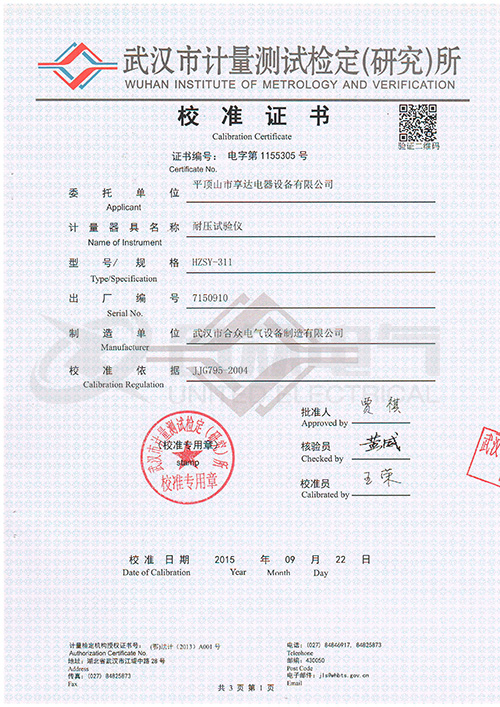 低压耐压测试仪、耐压绝缘测试仪证书