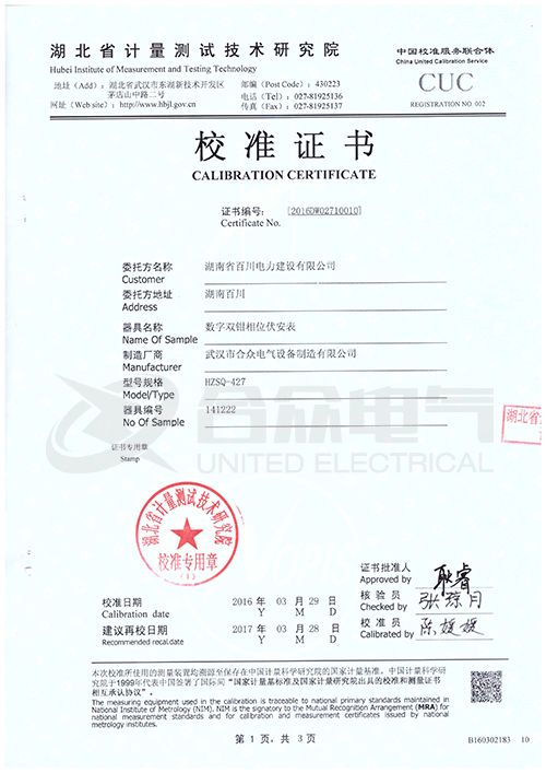 数字双钳相位伏安表证书