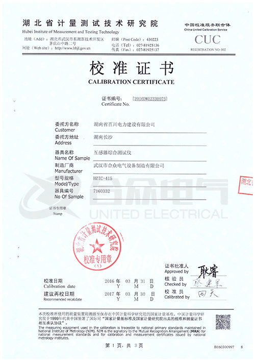 互感器综合测试仪证书
