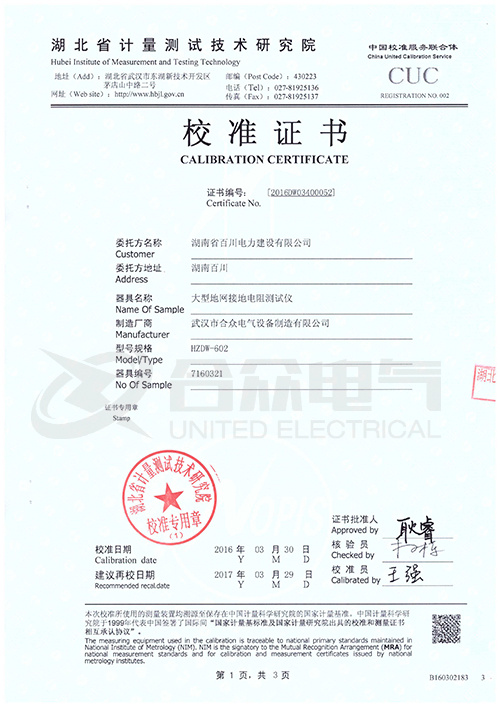 地网接地电阻测试仪证书