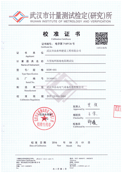 地网接地电阻测试仪证书