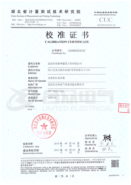 直流高压发生器证书