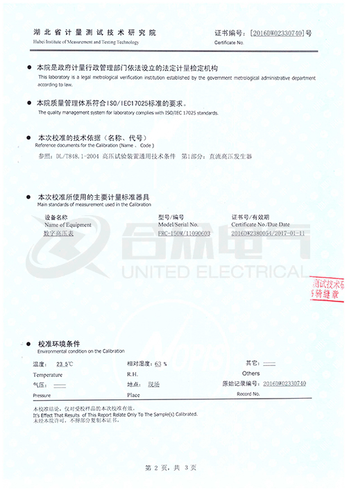 直流高压发生器证书
