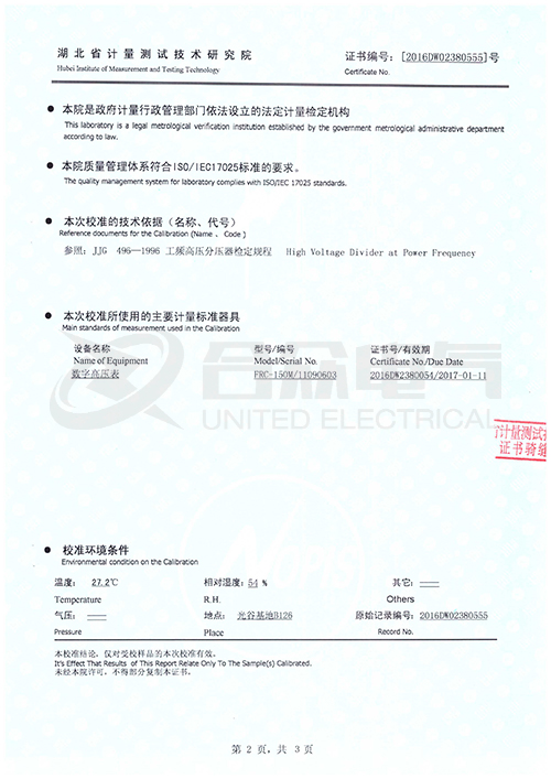 油浸式工频交直流试验变压器证书