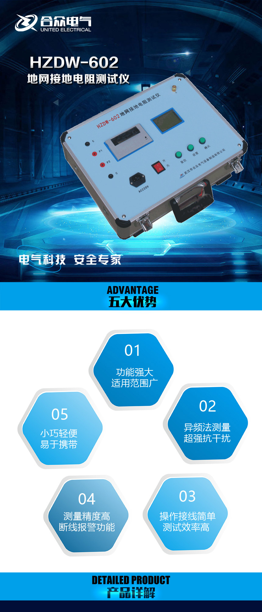 HZDW-602地网接地电阻测试仪