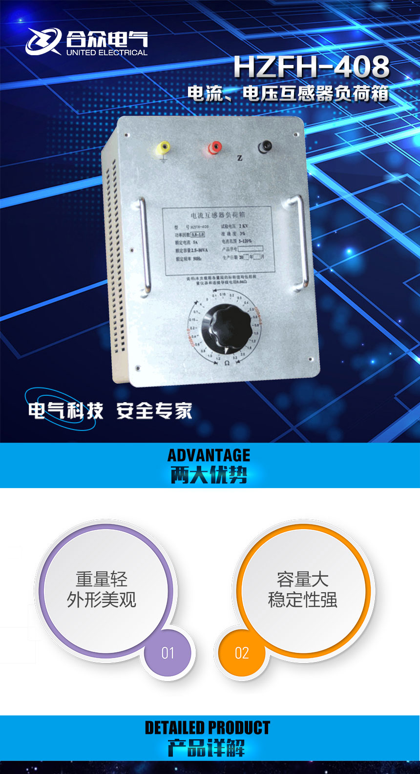 电流、电压互感器负荷箱