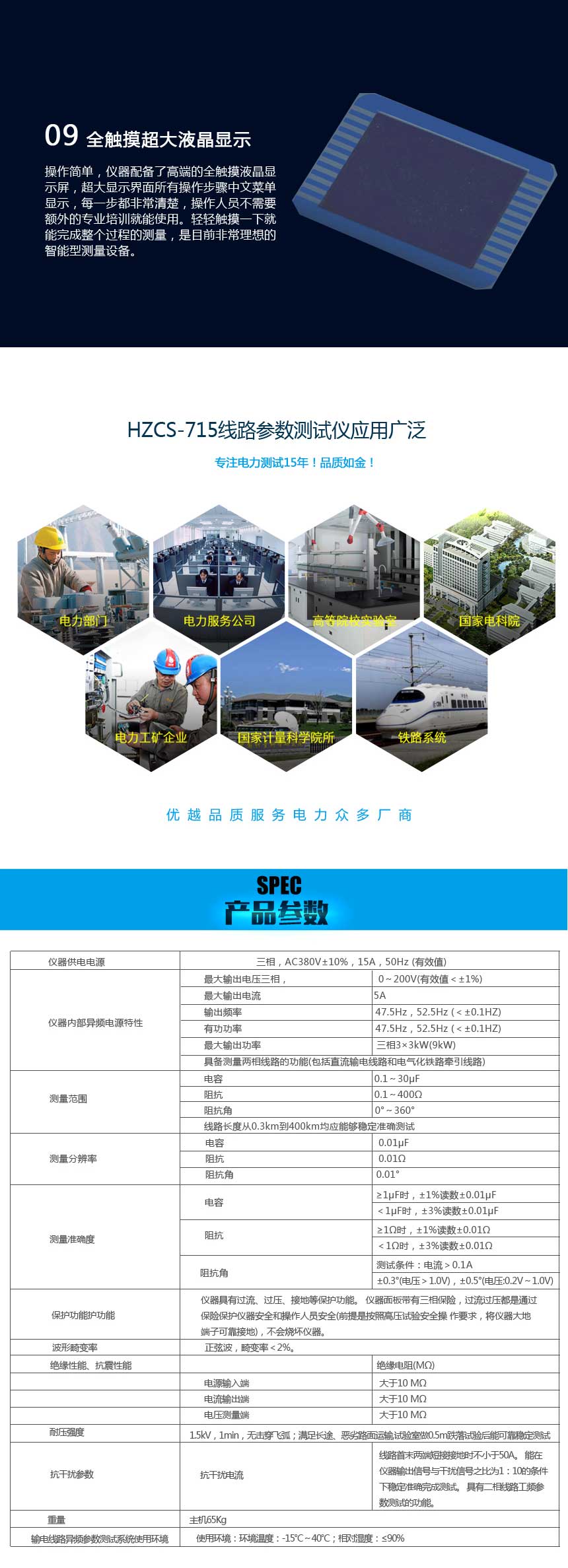 线路参数测试仪