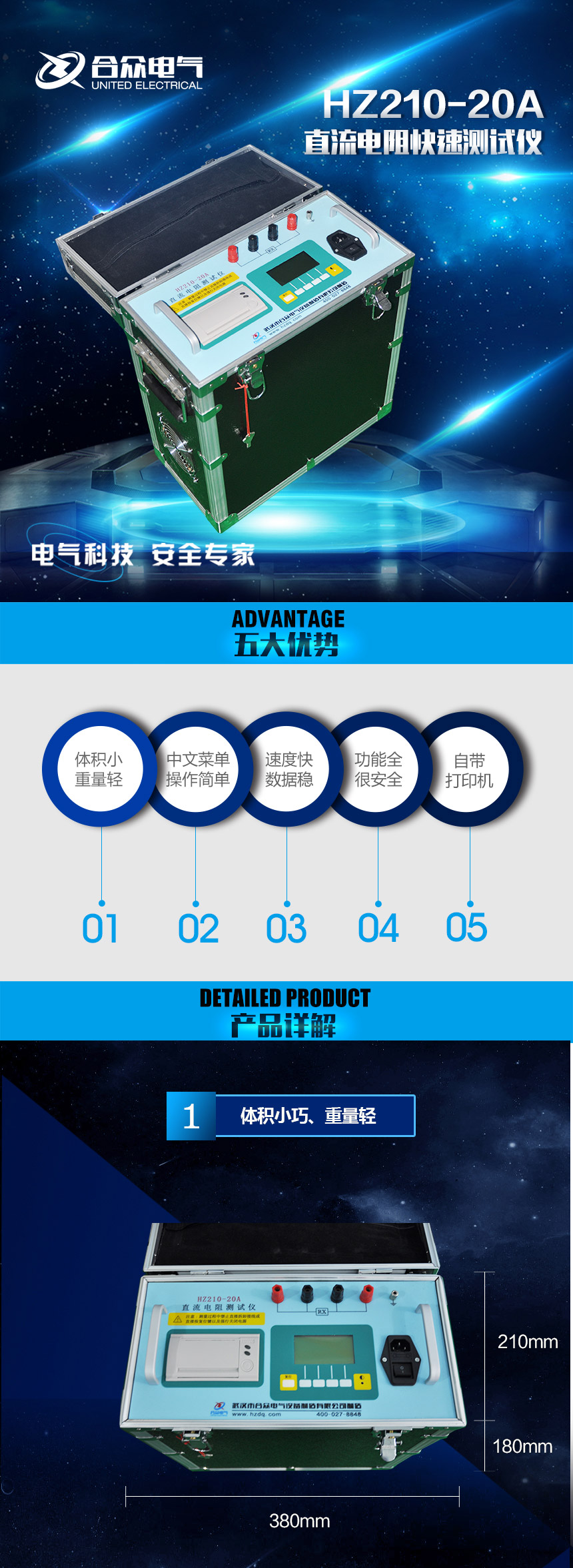 直流电阻测试仪