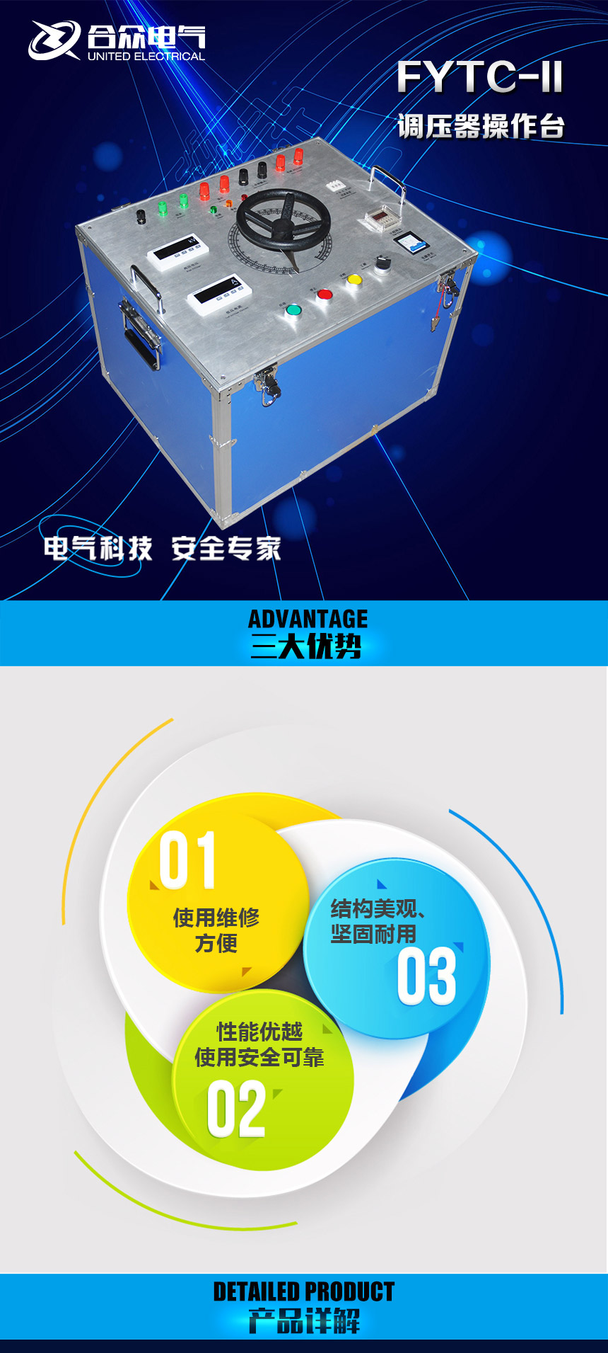 试验变压器调压器操作台