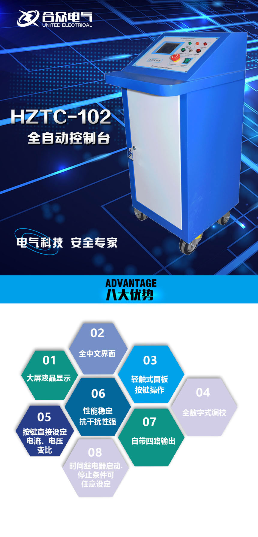 全自动耐压试验控制台