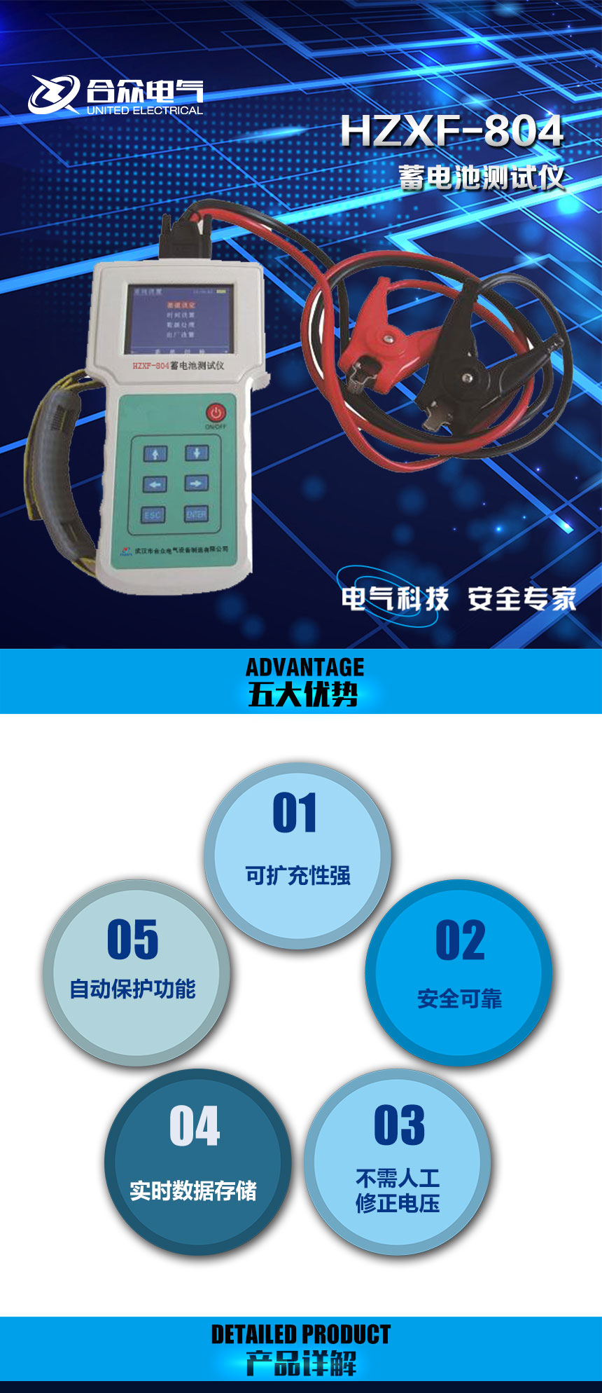 蓄电池综合测试仪