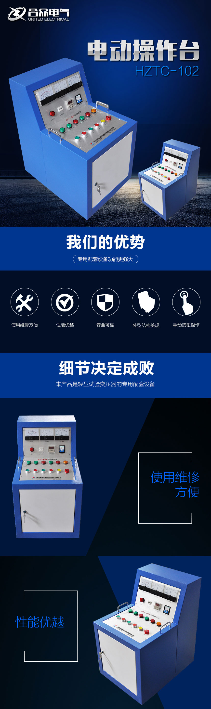 试验变压器电动操作台，试验变压器控制台