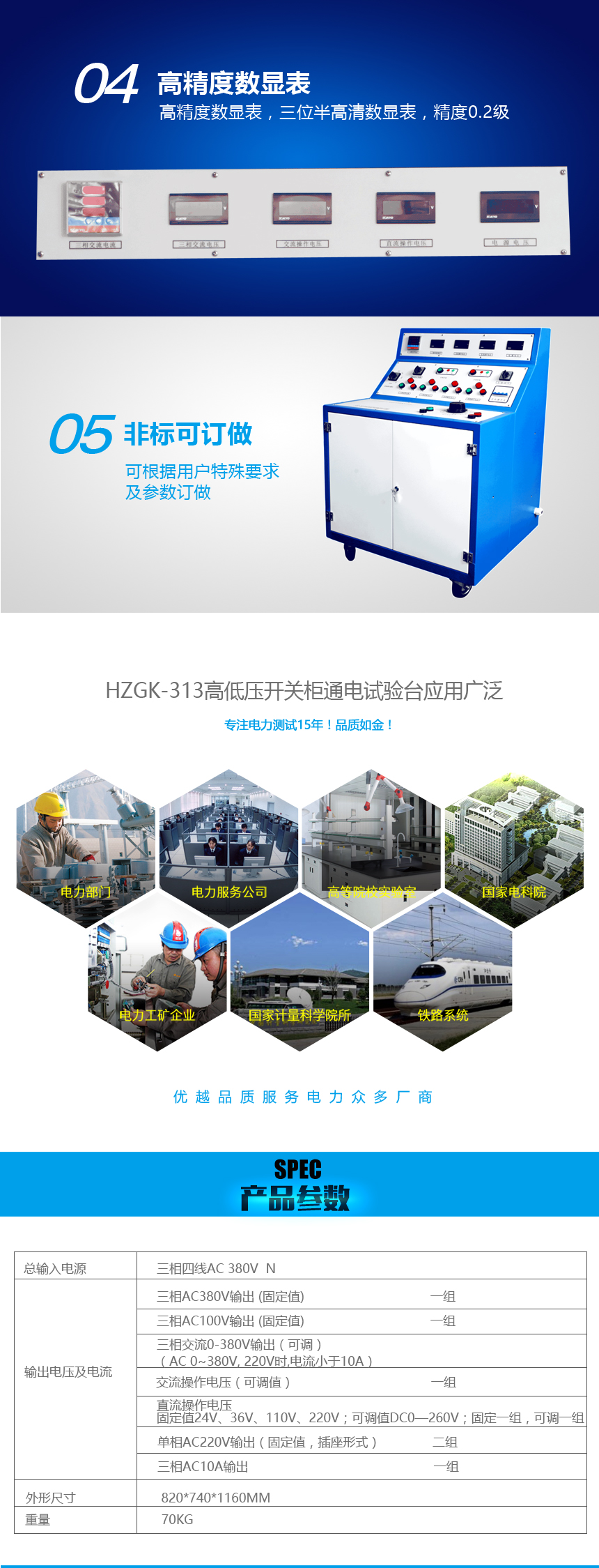 高低压开关柜通电试验台