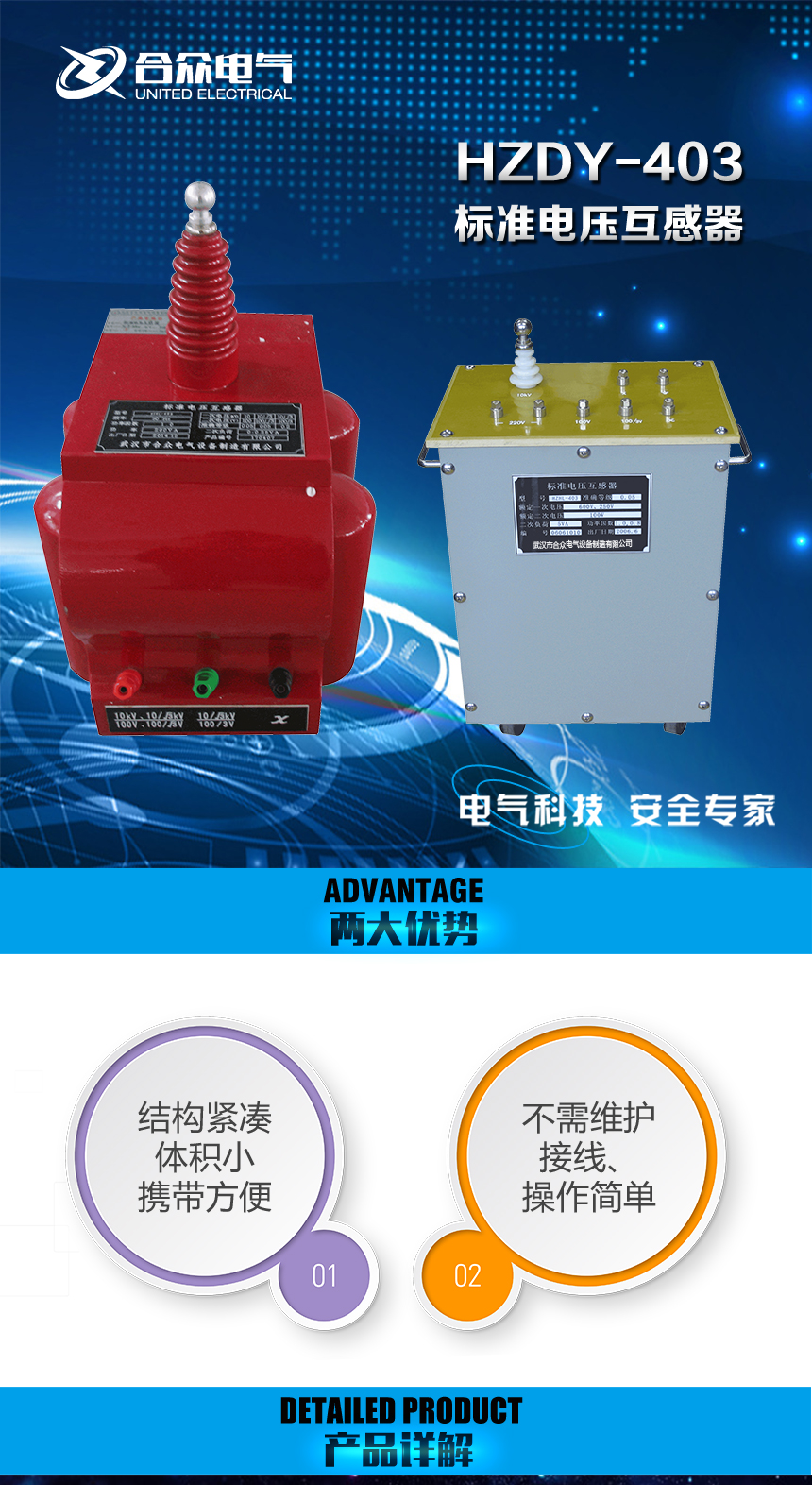 标准电压互感器