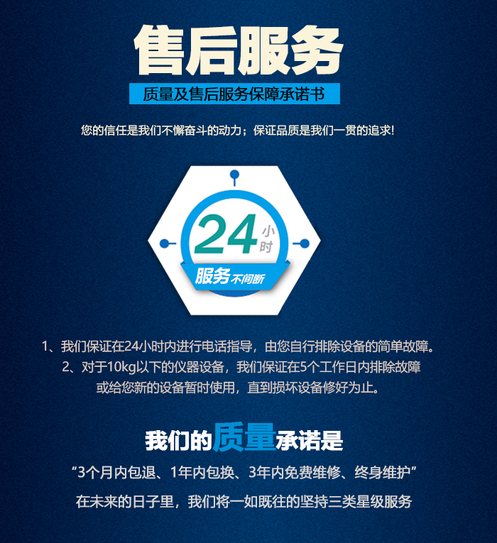 售后服务承诺