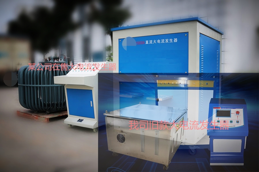 大电流发生器对比