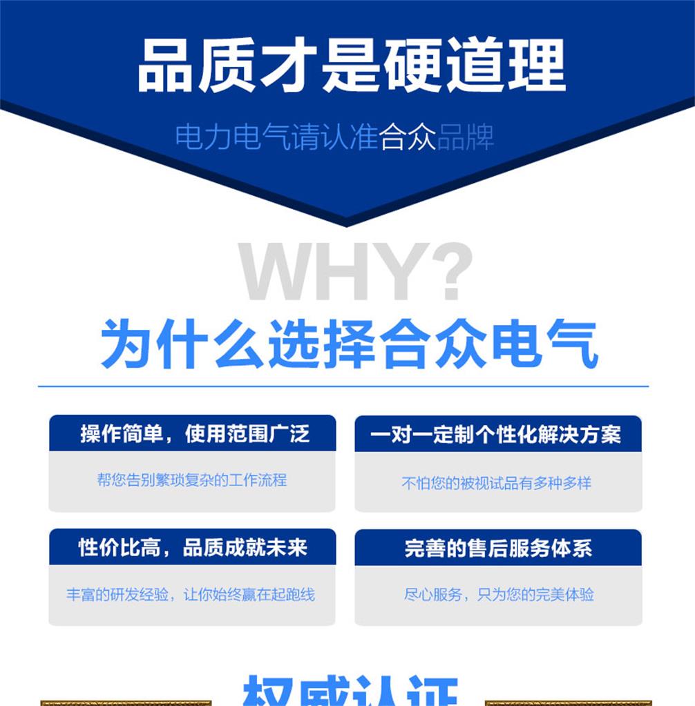 全自动温升试验装置选择合众电气