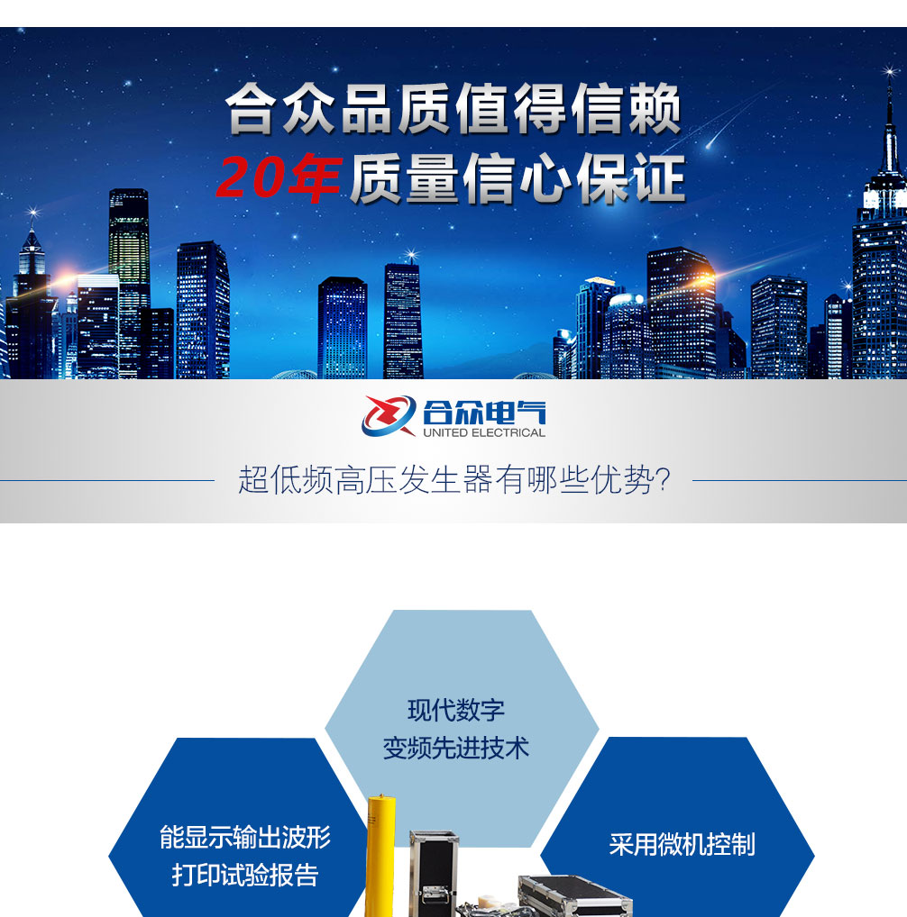 超低频高压发生器，超低频耐压试验装置