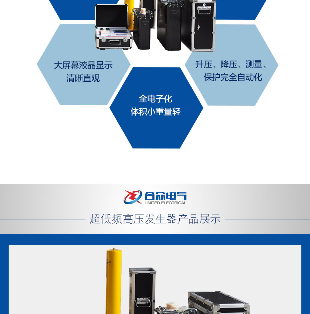 超低频高压发生器，超低频耐压试验装置