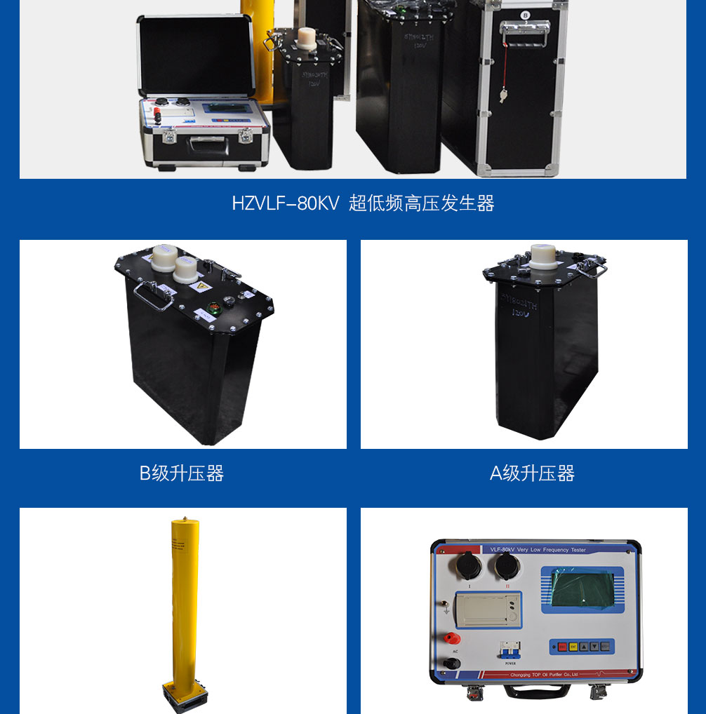超低频高压发生器，超低频耐压试验装置
