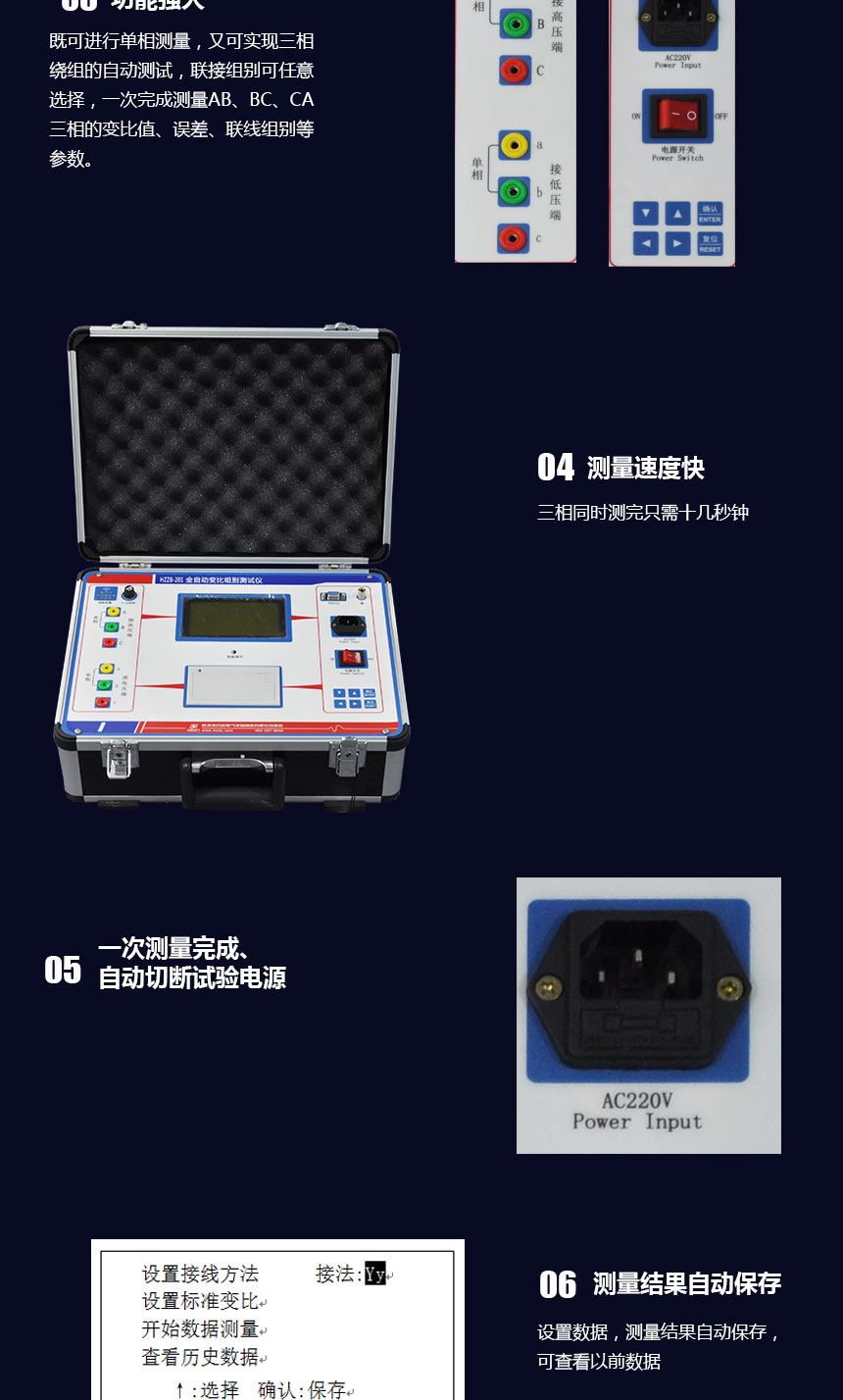 变比组别测试仪 