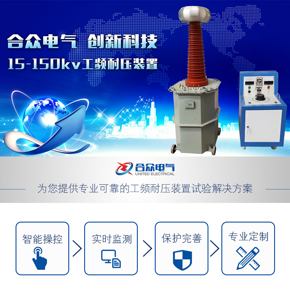 工频耐压试验装置