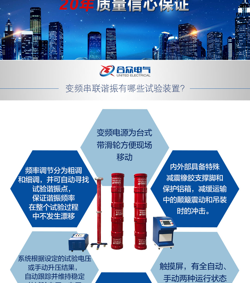 变频串联谐振试验成套装置