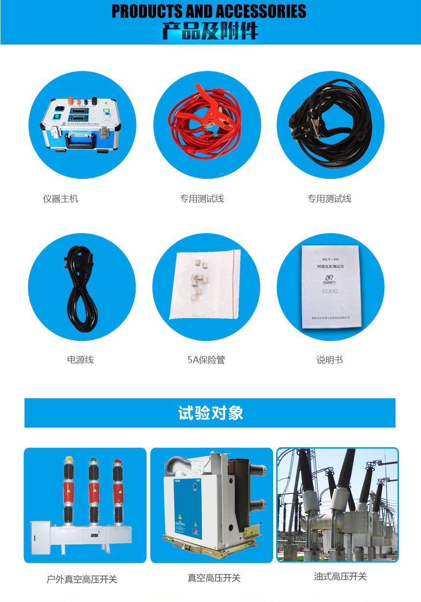 回路/接触电阻测试仪
