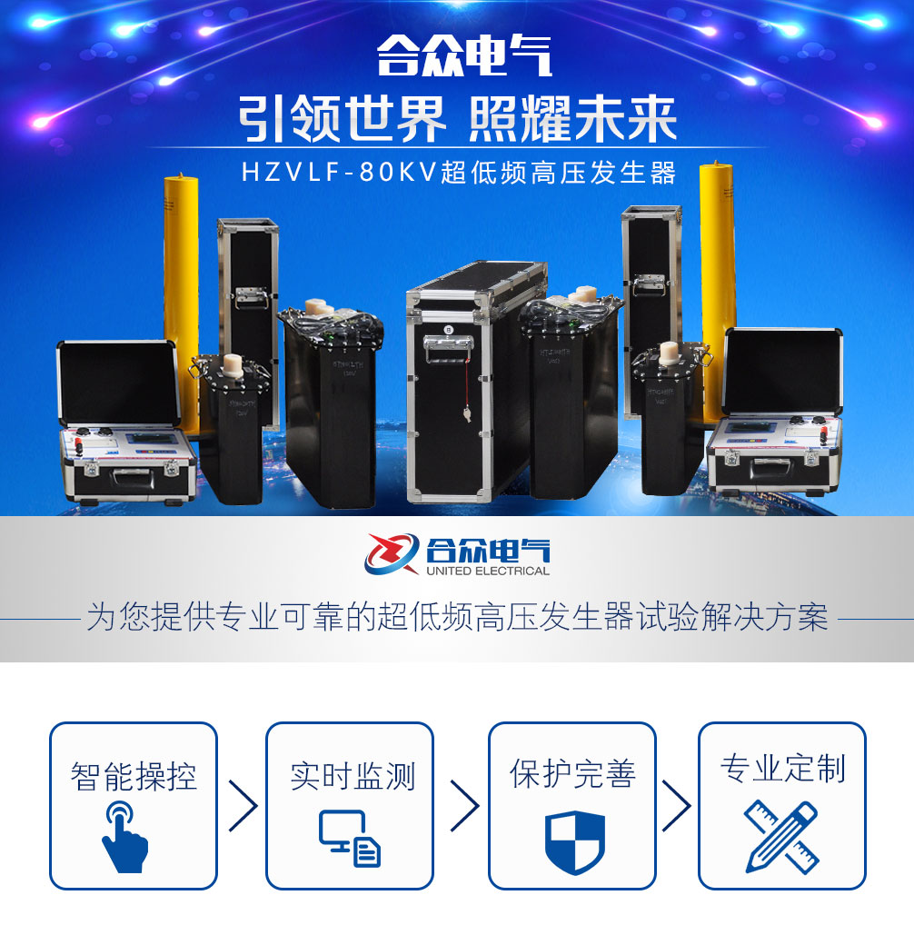 超低频高压发生器