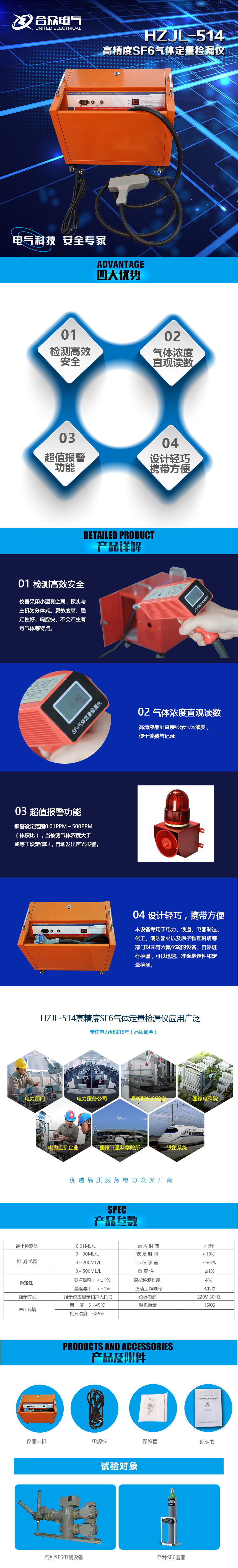 高精度SF6气体定量检漏仪 HZJL-514