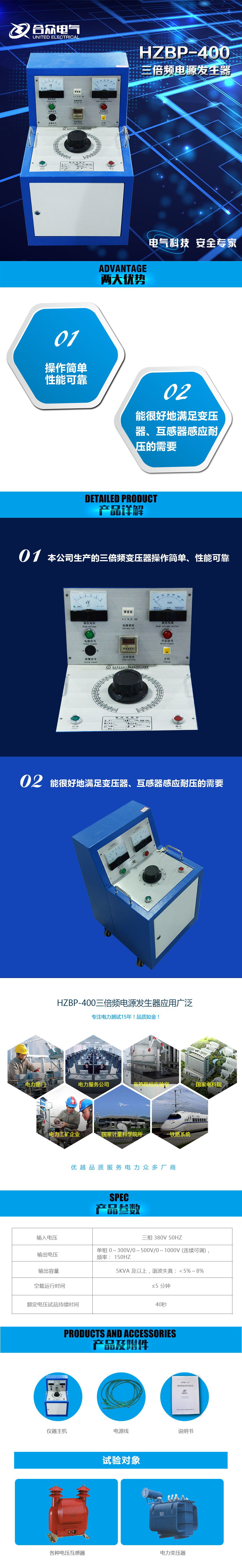 三倍频电源发生器 HZBP-400