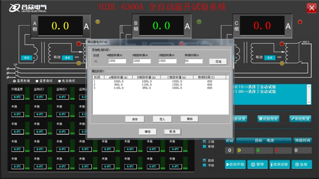 全自动温升试验装置