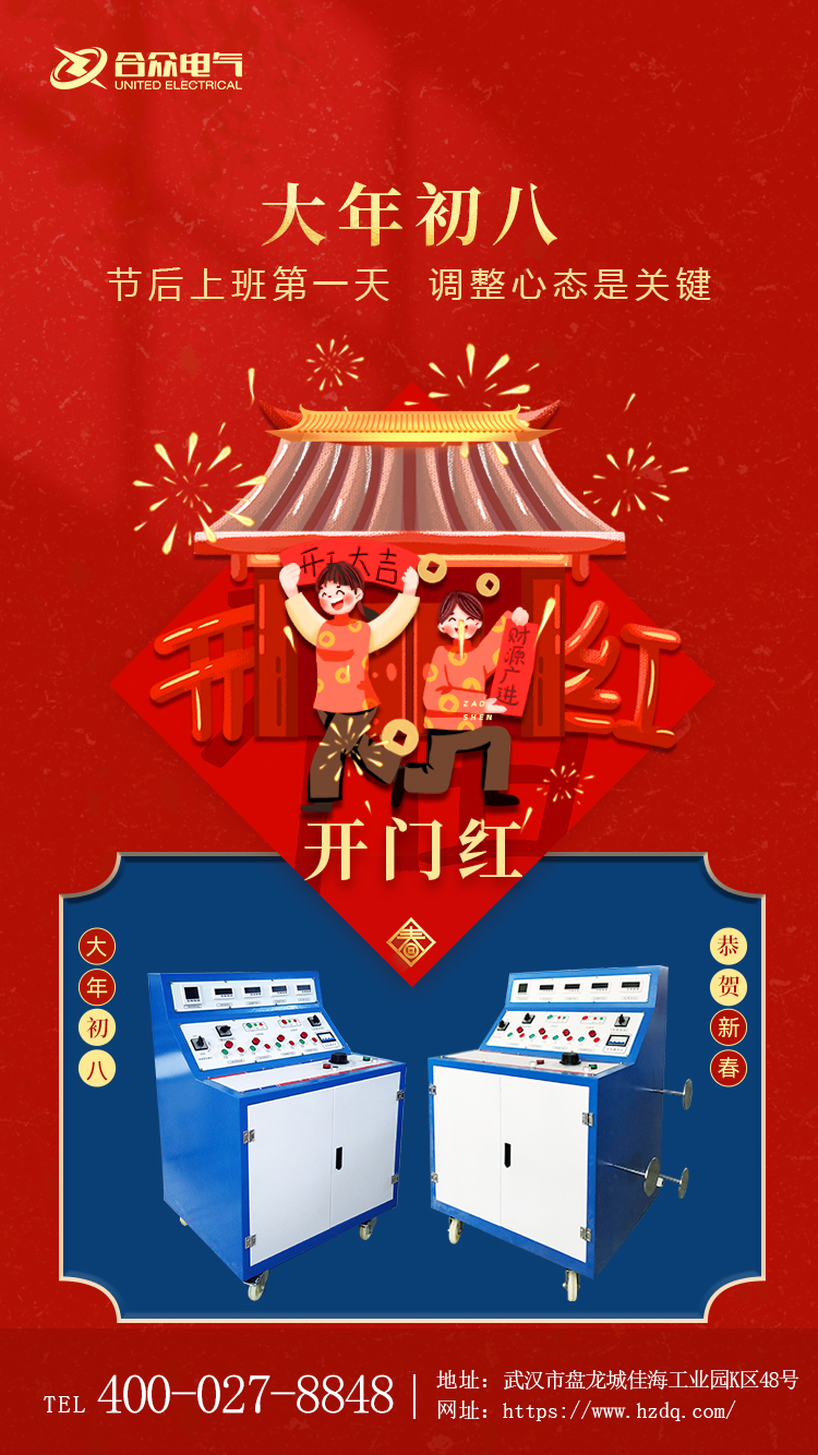 合众电气开门红仪式