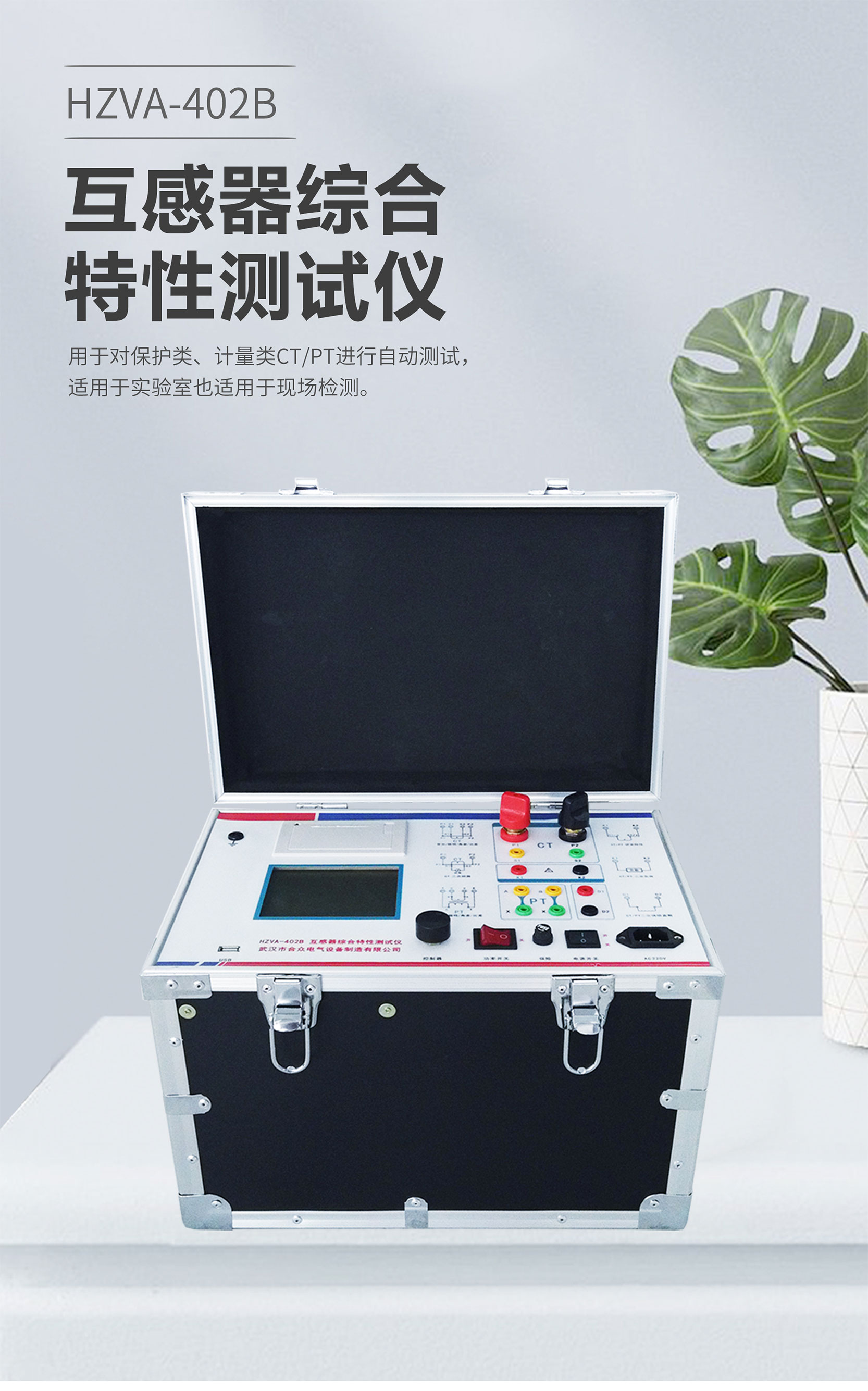互感器综合特性测试仪