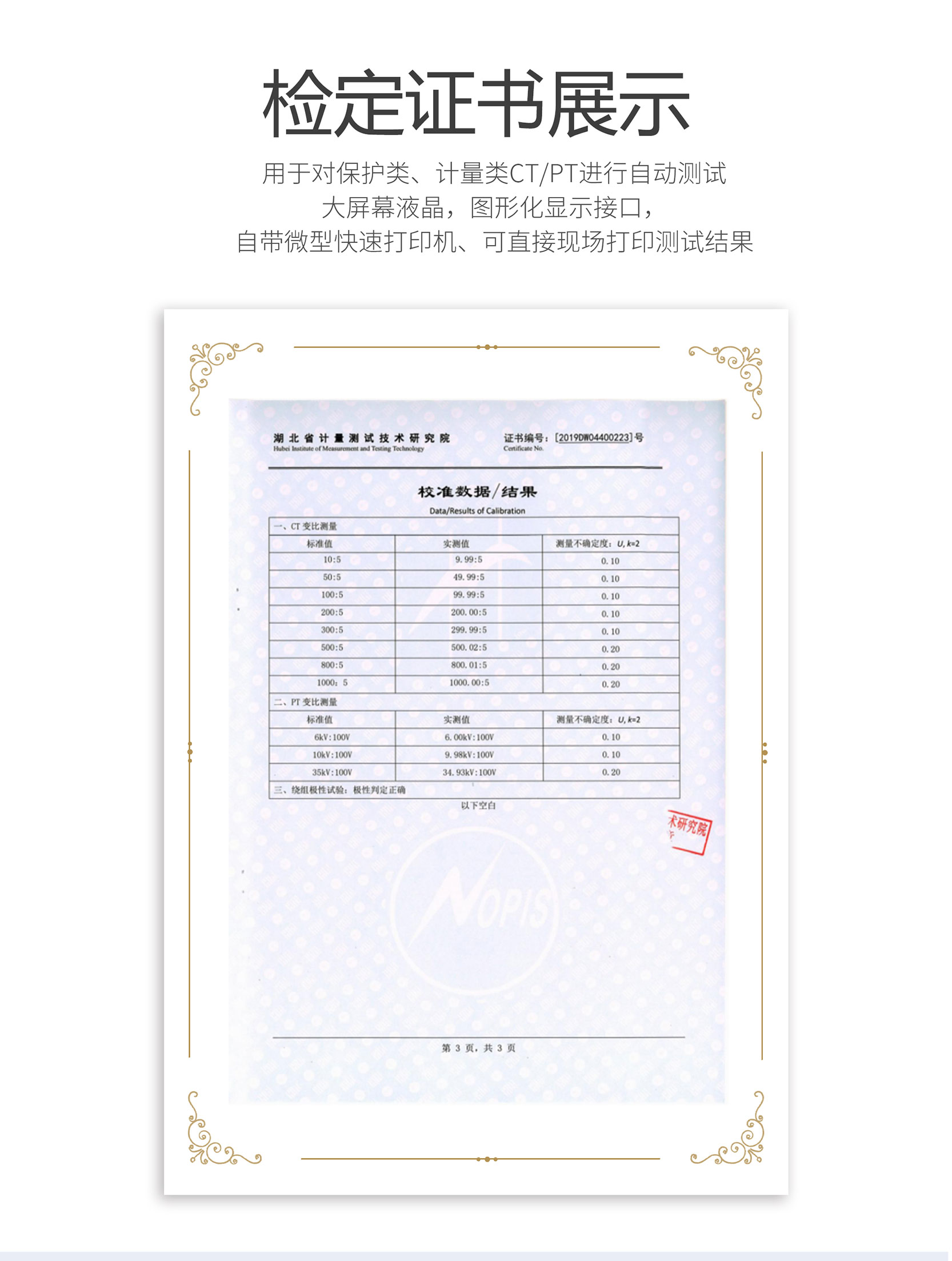 互感器综合特性测试仪