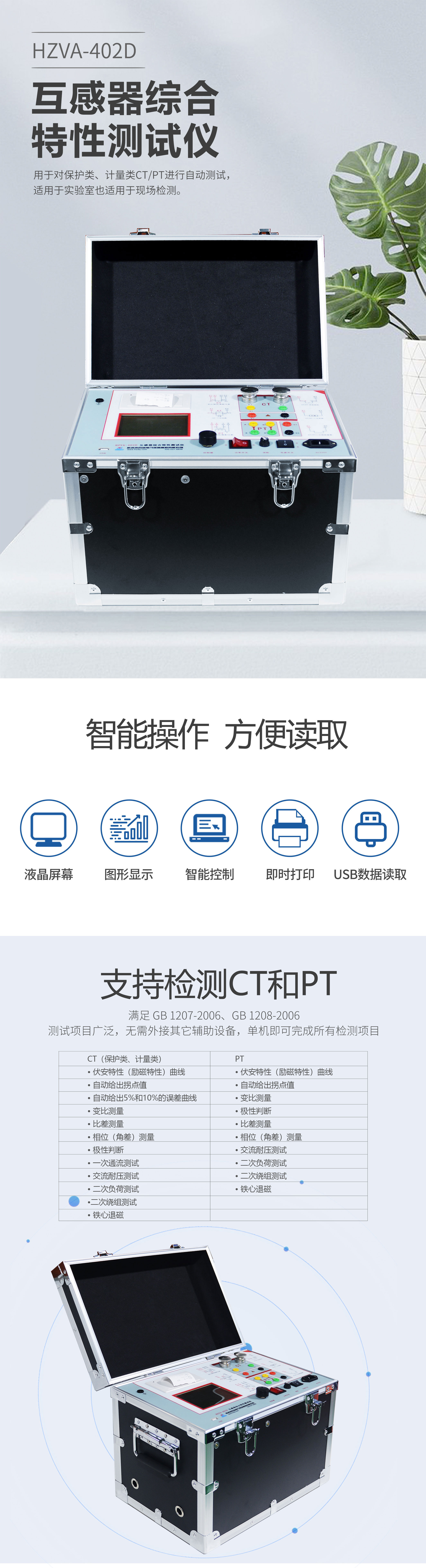 互感器综合特性测试仪