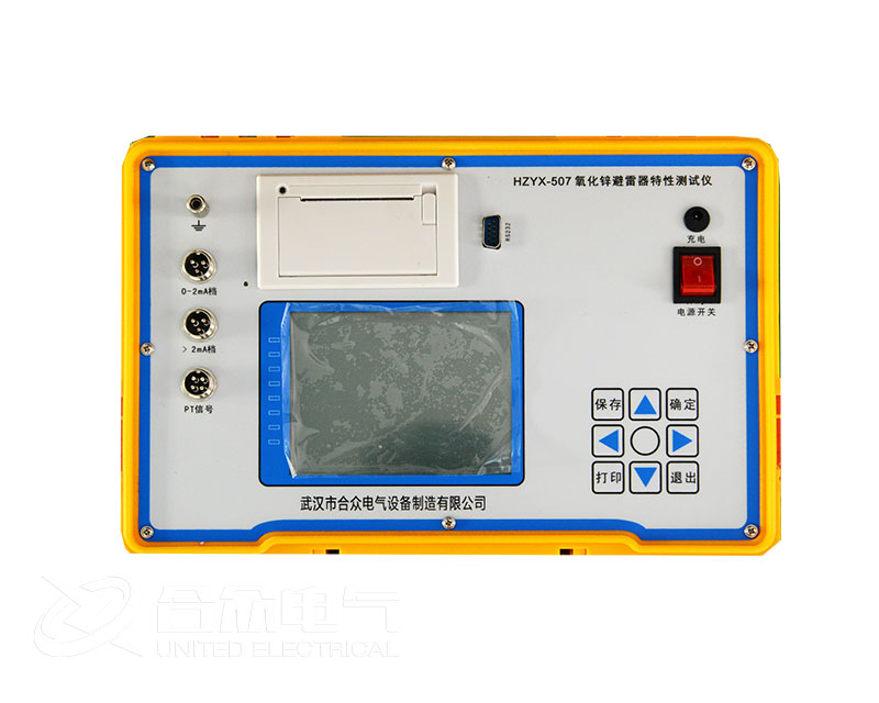 氧化锌避雷器测试仪 HZYX-507 阻性电流测试仪