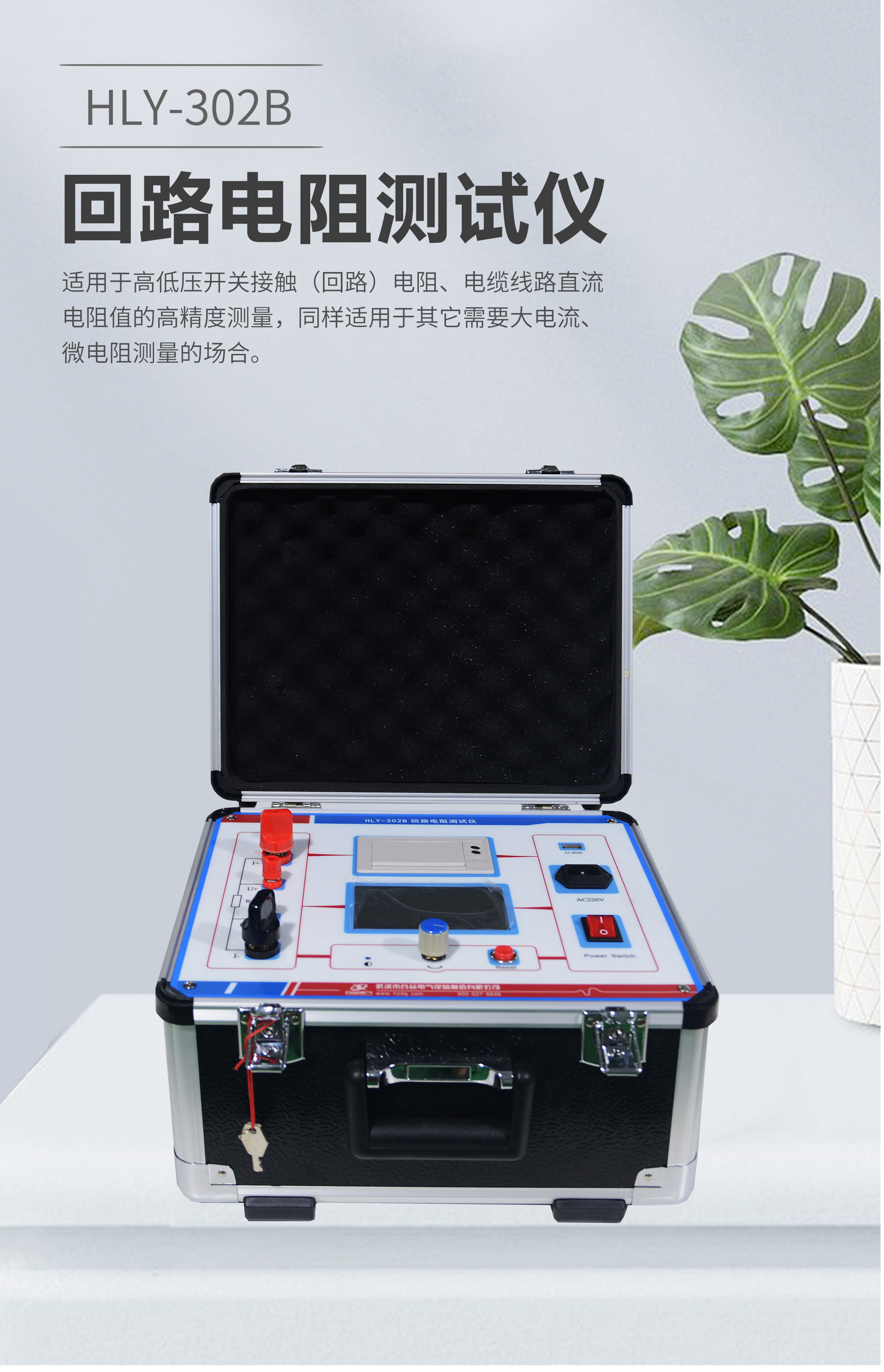 回路电阻测试仪 HLY-302B